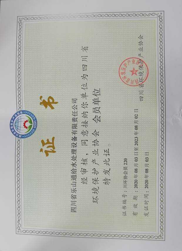 四川省環保產業協會會員單位